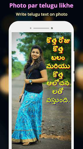 Photo Par Telugu Likhe, ఫోటోలో తెలుగు టెక్స్ట్ screenshot 1
