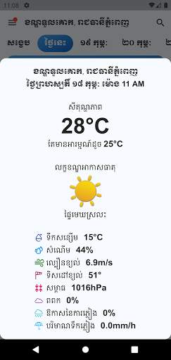 Khmer Weather Forecast screenshot 3