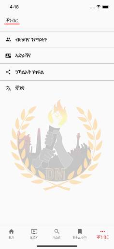 Dedebit Media screenshot 5