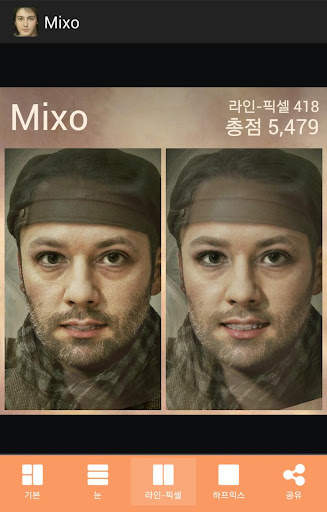 Mixo - 얼굴 궁합 점수 screenshot 5