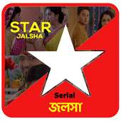 জলসা All কলকাতা বাংলা টিভি সিরিয়াল New on 9Apps