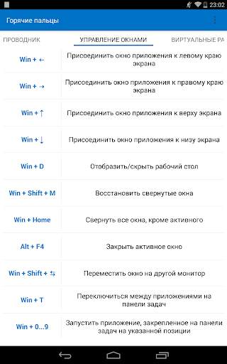 Горячие пальцы - Windows 10 скриншот 2