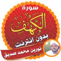 surah kahf Nourin Mohamed Seddik offline on 9Apps