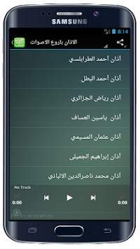 الاذان باروع الاصوات 2016 2 تصوير الشاشة