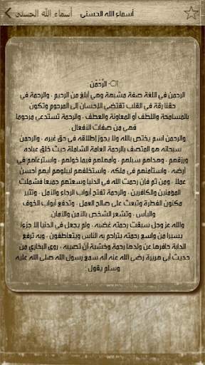 أسماء الله الحسنى بدون انترنت screenshot 3