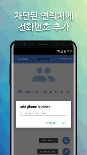 True Contact - 진짜 발신자 ID screenshot 3