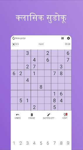 सुडोकू प्रो Sudoku Pro स्क्रीनशॉट 1
