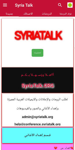 SyriaTalk ORG screenshot 1