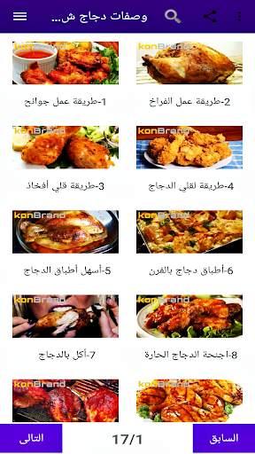 وصفات دجاج شهية سريعة بدون نت 1 تصوير الشاشة