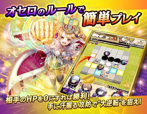 逆転オセロニア screenshot 8