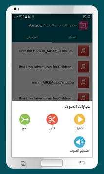 محرر الفيديو و الصوت AVbox 2 تصوير الشاشة