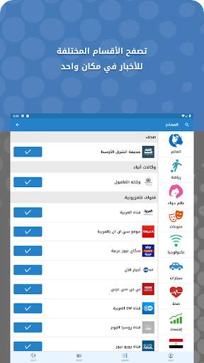 Akhbarna - اخبارنا screenshot 12