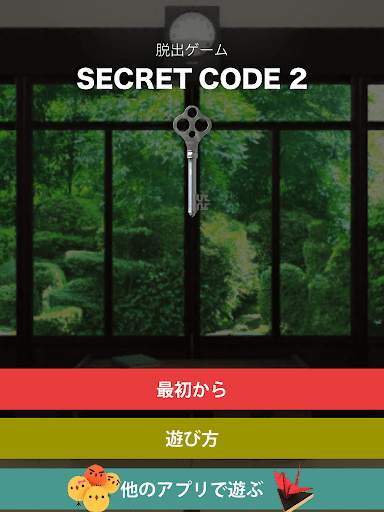 脱出ゲーム SECRET CODE 2 screenshot 6