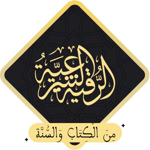 ruqyah shariah mp3 offline 10.0.0