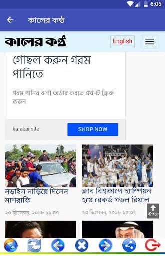 Bangla Newspaper - বাংলা সংবাদপত্র / পত্রিকা screenshot 3