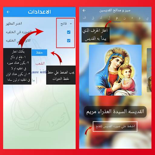 مجدوا الرب screenshot 8