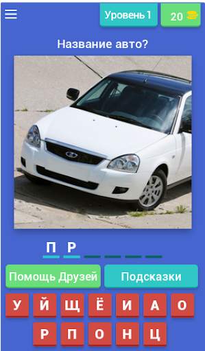 Угадай Русское Авто! скриншот 1