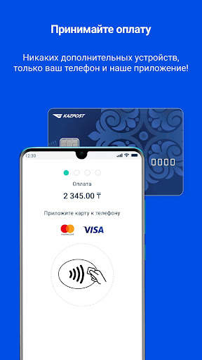 Pos Mobile by Kazpost скриншот 1
