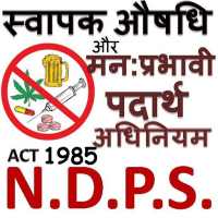 NDPS ACT in Hindi - एन.डी.पी.एस. अधिनियम 1985 on 9Apps