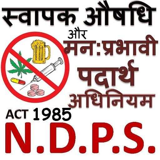 NDPS ACT in Hindi - एन.डी.पी.एस. अधिनियम 1985 2.0.0