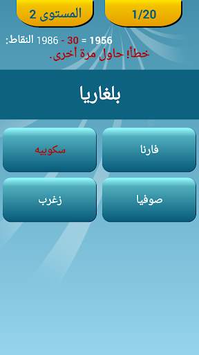 مسابقة عواصم البلدان 4 تصوير الشاشة