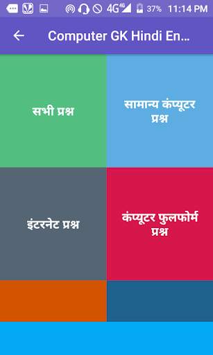 Computer GK Hindi English скриншот 3