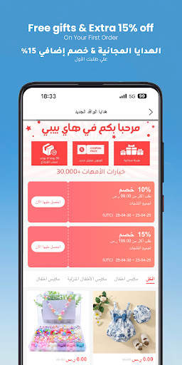 هاي بيبي-موضة الأطفال 3 تصوير الشاشة