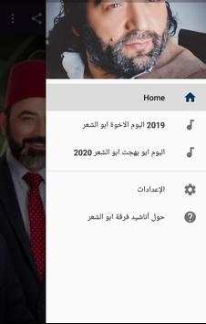 أحدث اناشيد فرقة الاخوة ابو الشعر 2020 screenshot 4