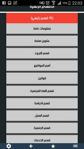 Code de la route عربي 3 تصوير الشاشة