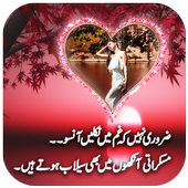 Urdu Poetry photo frames icon