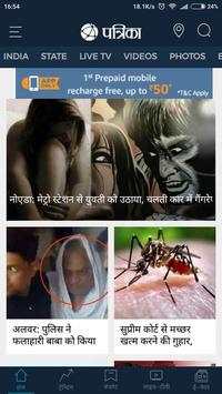 Patrika Hindi News - Deprecated screenshot 3