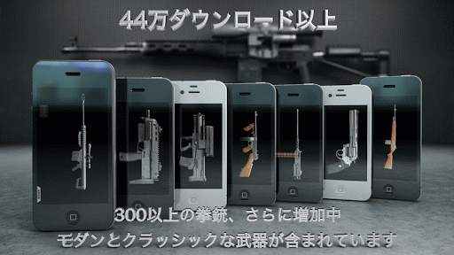 iGunPro - Theオリジナルガンアプリ screenshot 1
