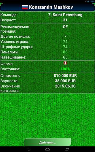 True Football 2 скриншот 17