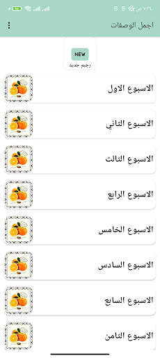 وصفات رجيم 2 تصوير الشاشة