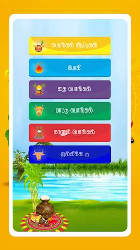 தமிழ் பொங்கல் Tamil Pongal 2020 screenshot 4