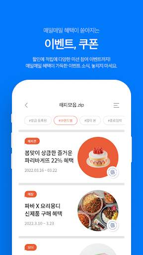 해피포인트 screenshot 4