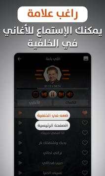 راغب علامة 2019 بدون نت 5 تصوير الشاشة