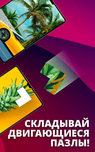 Video Puzzles: Пазлы и Головоломки скриншот 9