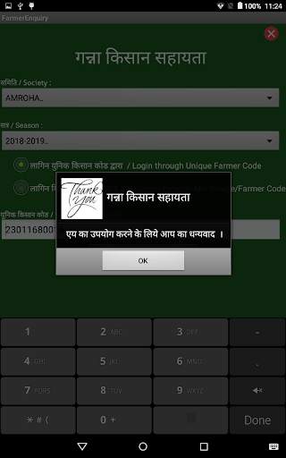 Cane Farmer Enquiry screenshot 8