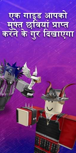 एजी इंजेक्टर त्वचा के लिए Roblox स्क्रीनशॉट 2