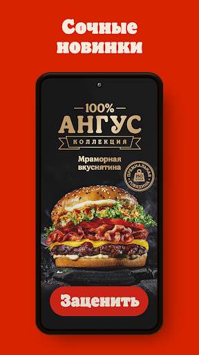 БУРГЕР КИНГ - Доставка, купоны скриншот 1