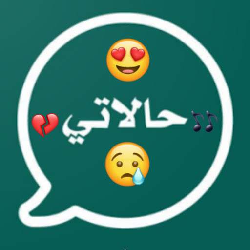 حالات واتس كتابة وصور بدون نت، رسائل حبkingالحالات 1