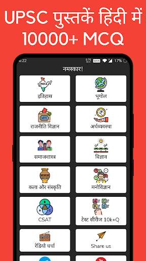UPSC Books Hindi: NCERT   Quiz screenshot 1
