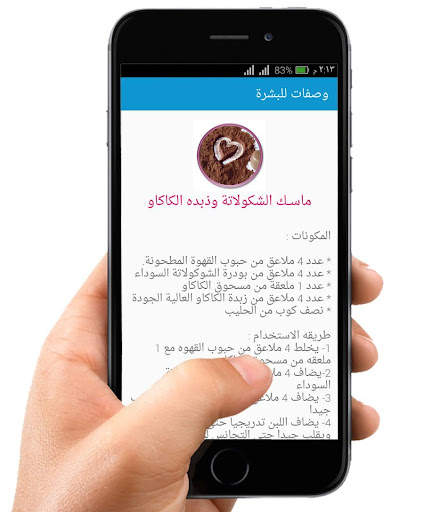 ماسكات طبيعية للوجه وصفات screenshot 5