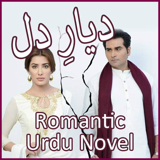 Diyar E Dil - Romantic Urdu Novel 2021 1.0