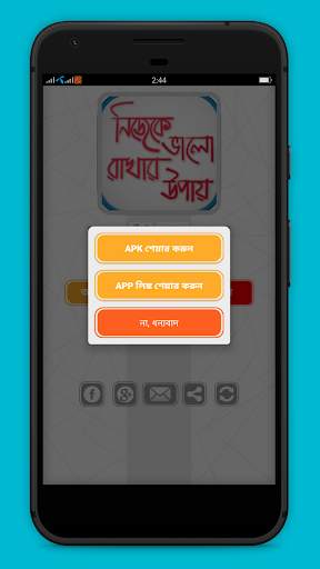 নিজেকে ভালো রাখার উপায় screenshot 5