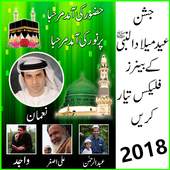 12 rabi ul awal flex maker 1.0