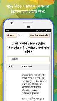 আন্তঃজেলা বাস সার্ভিস screenshot 3