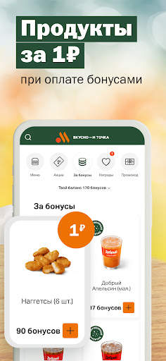 Вкусно — и точка: еда и акции screenshot 5