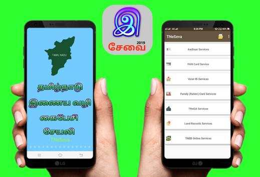 இ சேவை - Tamilnadu Online Services Collection App screenshot 1